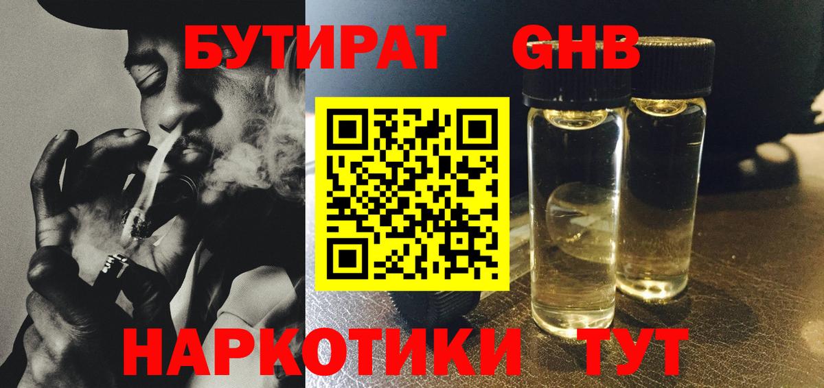 Бутират вода Углич