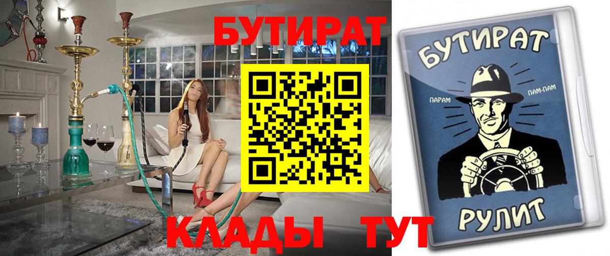 Углич  БУТИРАТ оксибутират  Вход с VPN 