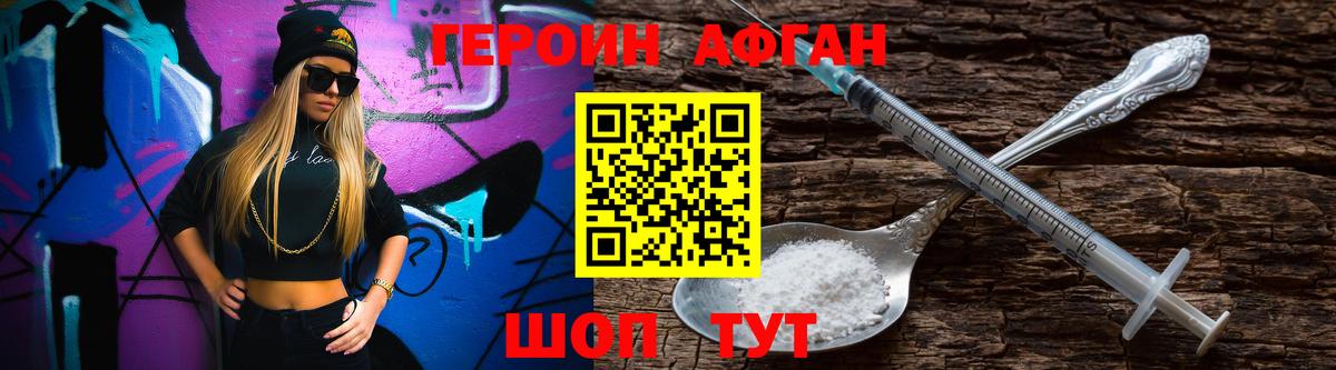 ГЕРОИН Афган Углич