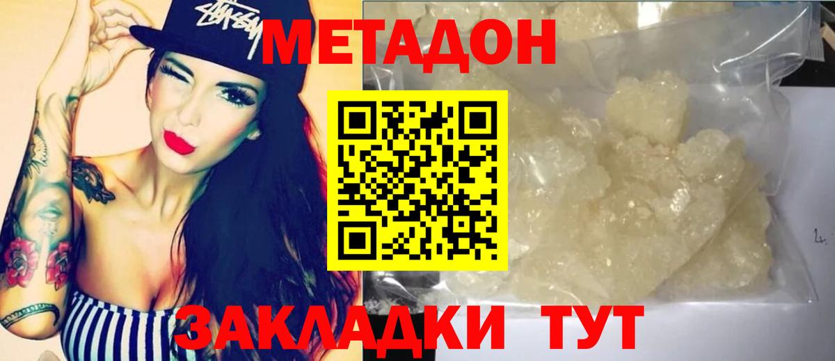Метадон кристалл  Вход с VPN  МЕТАДОН мёд  Углич 